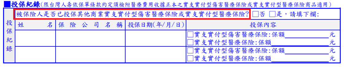 投保紀錄示範表格