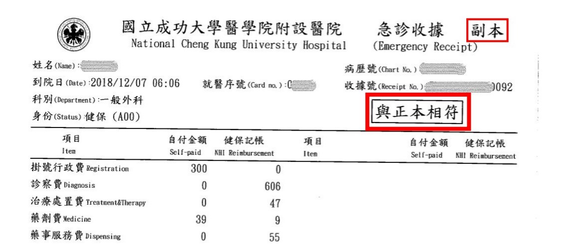 副本收據樣本