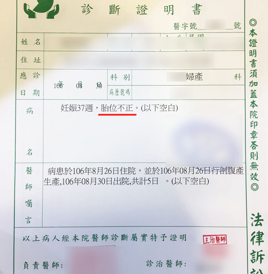 懷孕理賠收據