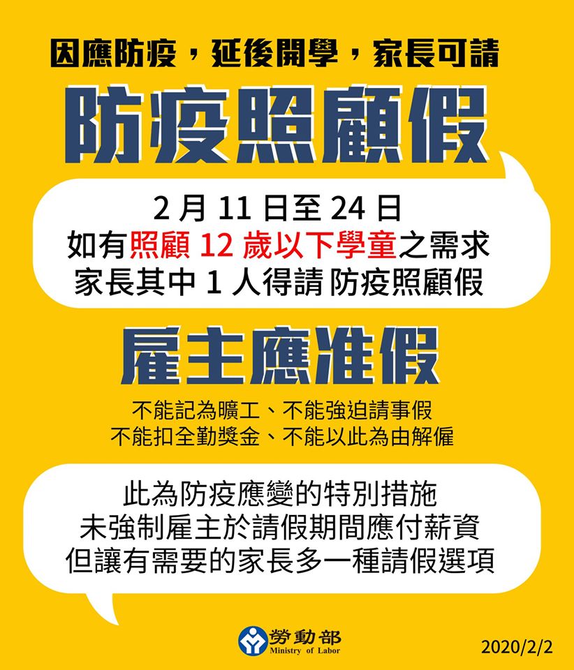 防疫照顧假說明