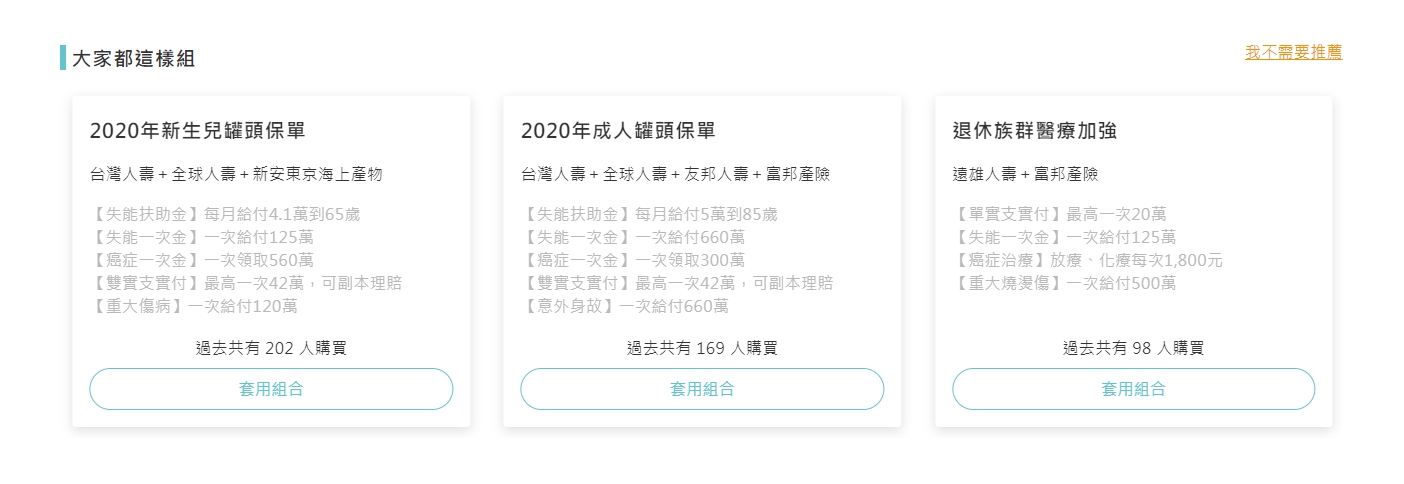 大家都這樣組推薦功能可直接套用