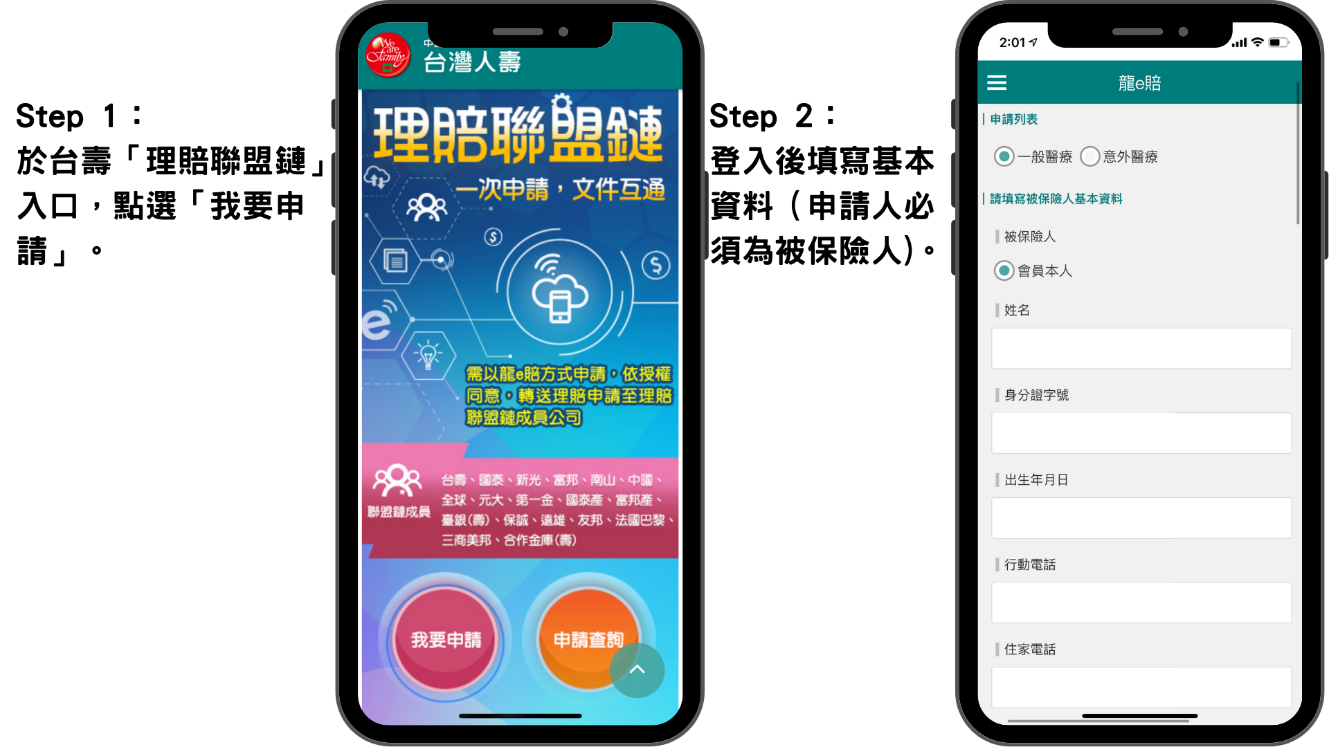 理賠聯盟鏈 超方便 一家申請 多家理賠 買保險smartbeb