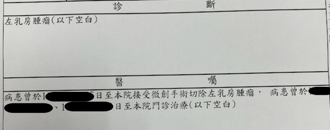 乳房纖維腺瘤醫師診斷書：乳房腫瘤，微創手術切除